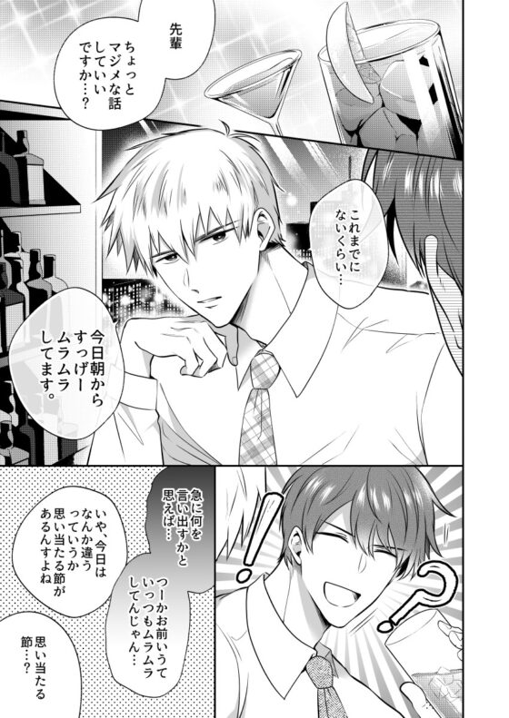 リーマンラブホ男子会EROS―媚薬を飲んだ後輩は会社の先輩を愛したい― [すめし屋さん] | DLsite がるまに