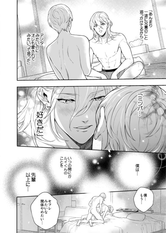 好きで好きでしょうがないみたい。～僕、もうセフレやめたい。～編 [エデンの林檎/中条亮] | DLsite がるまに