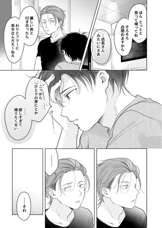 好きになんかならない [もげたま] | DLsite がるまに