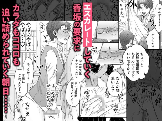 裏垢バレ教師～彼専用のおちんぽ穴になるまで～ [歯車] | DLsite がるまに