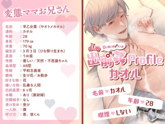 【バイノーラル】出前姦「ダウナー&メスお兄さん」ダブルパック【ぬるぬる密着】 [Zuppu] | DLsite がるまに