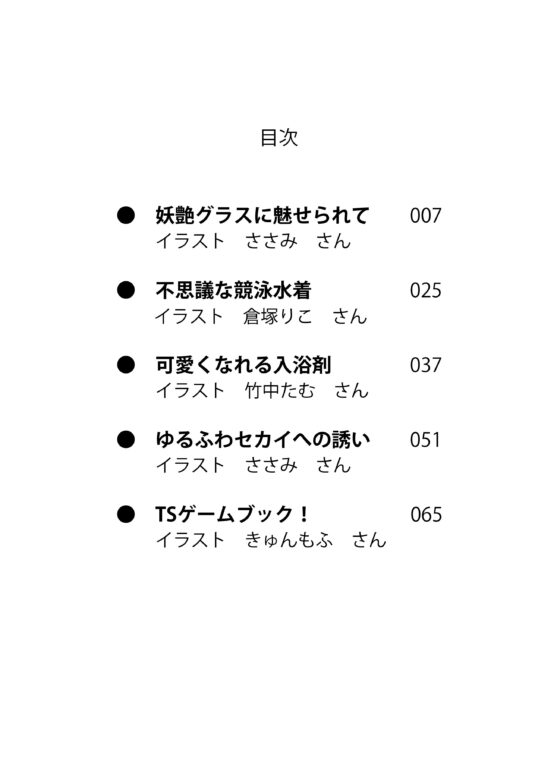 TSしょーとすとーりーず(阿蘇の丸太小屋) - FANZA同人
