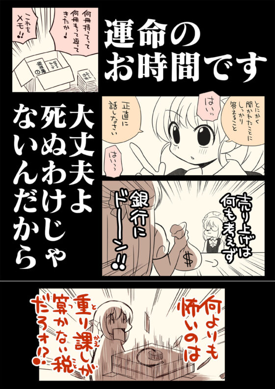 税務署が来た話3(さくら研究室) - FANZA同人