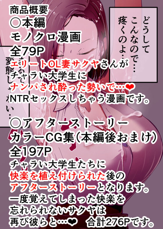 欲求不満のサクヤさん〜バリキャリOL妻がチャラい大学生2人にハメられ続け快楽堕ちするまで〜(早亜ルキ（ハヤアルキ）) - FANZA同人