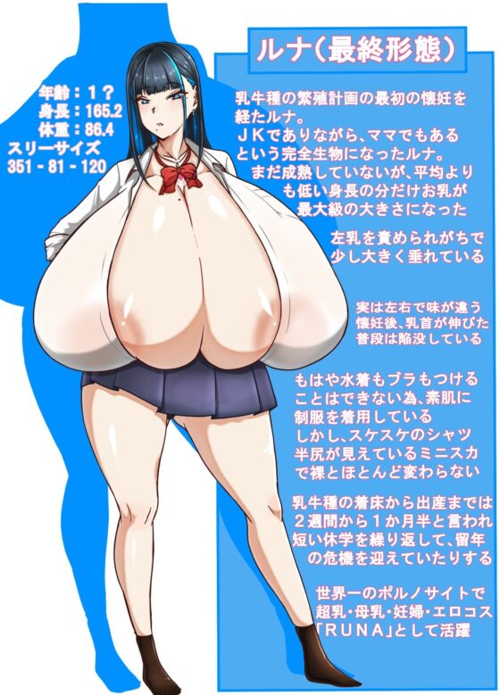 母乳の出る爆乳JKルナのすべて 〜ルナ登場作品総集編〜(田中の味噌) - FANZA同人