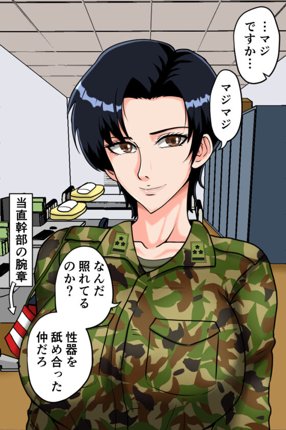 搾精女性自衛官 1(みんなの巨乳アイランド) - FANZA同人