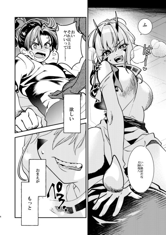 里見☆八犬伝ー現八と船虫ー [よしむらなつき] | DLsite 同人 - R18