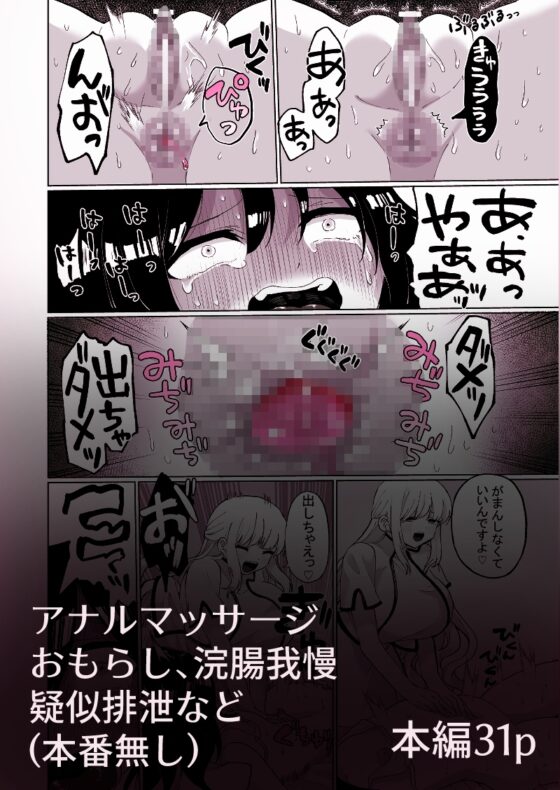 腸内デトックスアナルゼリーエステ [えちえち健全油田] | DLsite 同人 - R18