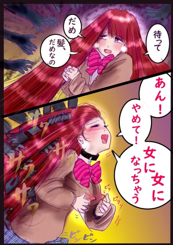 美百合学園・淫髪の章 [女人化研究所] | DLsite 同人 - R18