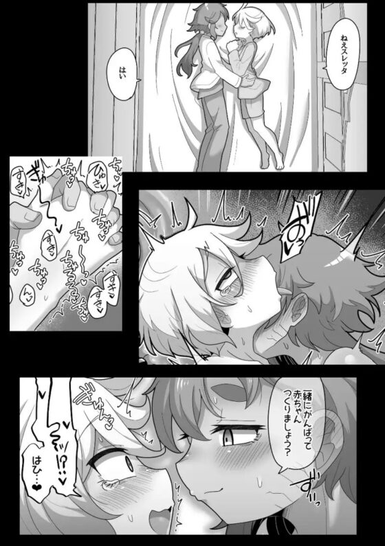 歪んだままで手を繋いで [脱穀機動隊 S.A.C] | DLsite 同人 - R18