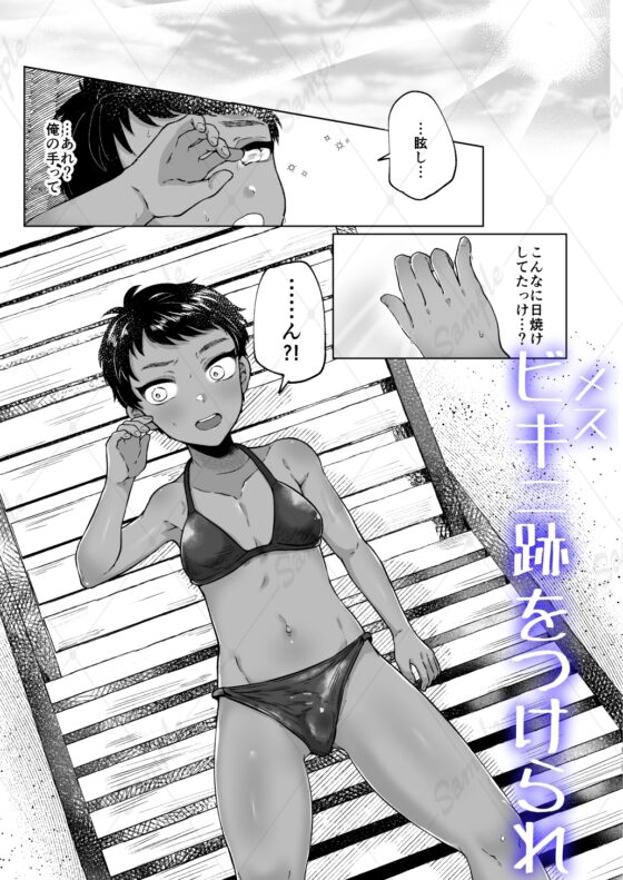Summer Vacation～くっきりメス跡～ [ぱるふぇ丼] | DLsite 同人 - R18