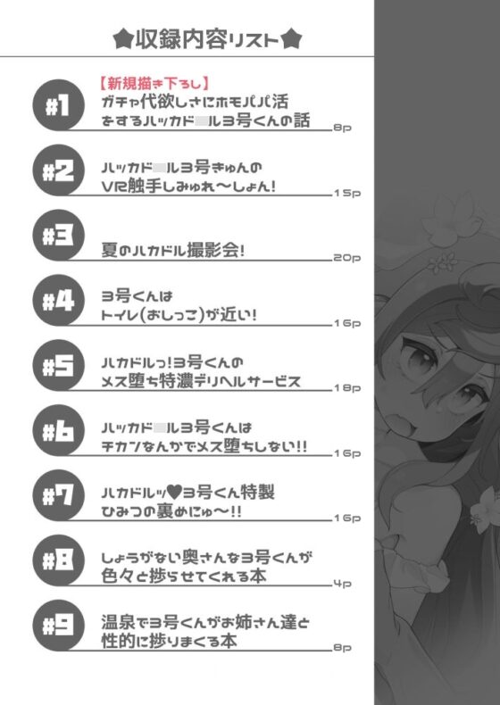 ハカドル3号くんの総集編!3号くんが男達にセクハラホモ交尾されてメス堕ちしていく過程をまとめた本 [くろぽぷら] | DLsite 同人 - R18