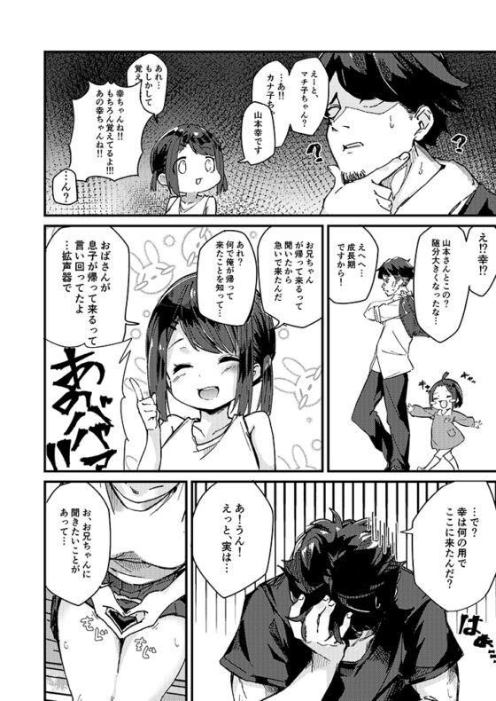 朝起きる、〇学生とヤる。 [かく恋慕] | DLsite 同人 - R18