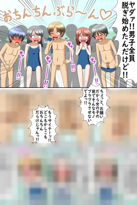 CFNM水泳授業～男子に水着はいりません!!～ [方区愛] | DLsite 同人 - R18