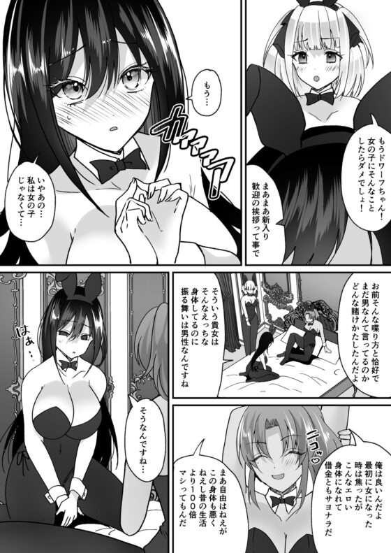 TSカジノ～債務者達の末路～ [あむぁいおかし製作所] | DLsite 同人 - R18