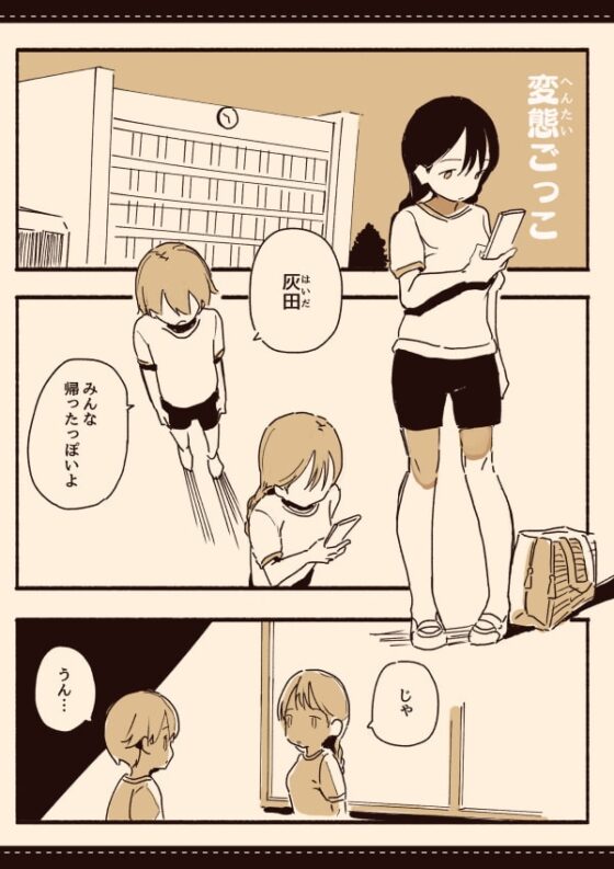 総集編・皆は知らない学校のえろい話 [けもみみ駅] | DLsite 同人 - R18