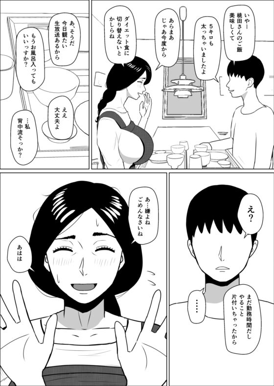 家政婦の桃田さん [ねごろ屋] | DLsite 同人 - R18