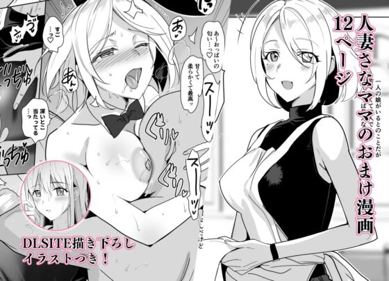 【DLsite限定濡れ透けイラスト付】SANA1+2 [abgrund] | DLsite 同人 - R18