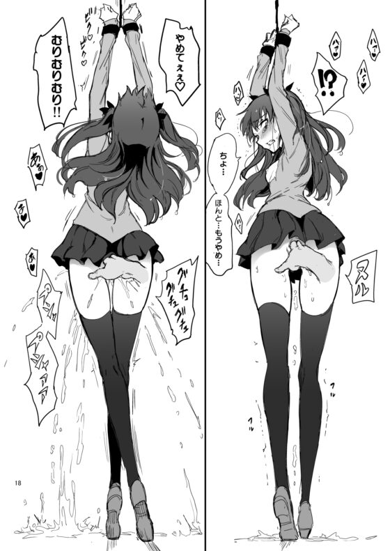 遠○姉妹凌辱 凛編-after- [きょくちょ局] | DLsite 同人 - R18
