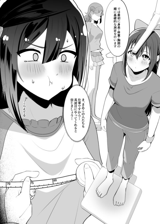 ス◯ールアイドルの特別身体測定 [OH MY GOSH!!] | DLsite 同人 - R18