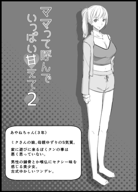 ママって呼んでいっぱい甘えて2 [よしよし屋] | DLsite 同人 - R18