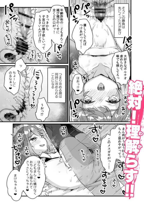 大人だから絶対に敗けないッ!!! [天気輪] | DLsite 同人 - R18