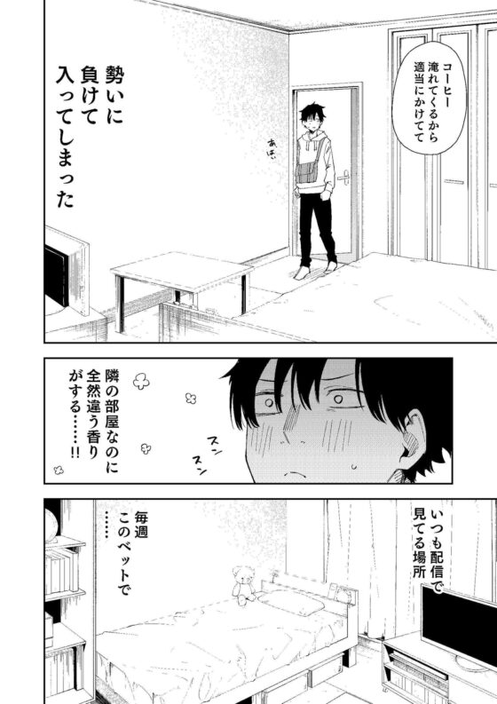 隣人は有名配信者 [シンセカイセット] | DLsite 同人 - R18