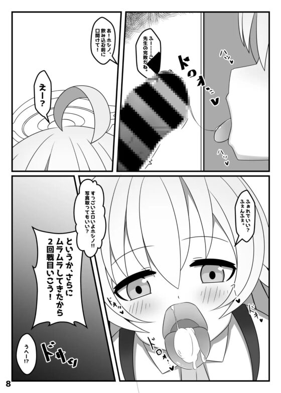小◯遊ホシノは、かく語りき [くずれ荘] | DLsite 同人 - R18