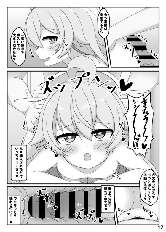 ぶるあかホシノとえっちぶっく [くずれ荘] | DLsite 同人 - R18