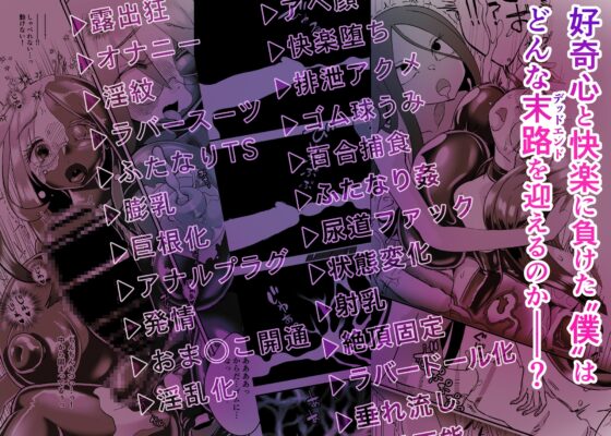 TSゴム堕ちものがたり -デッドエンドハウス3- [しまなみ] | DLsite 同人 - R18
