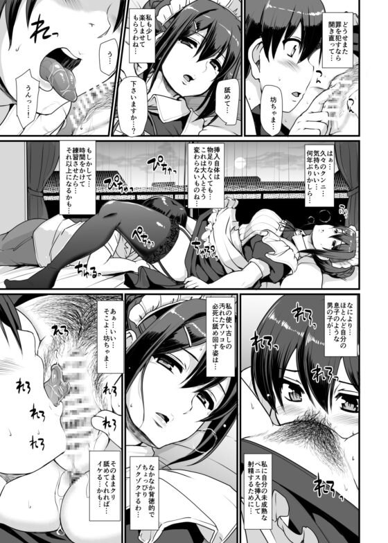 メイドのおしごと。II [人生横滑り。] | DLsite 同人 - R18