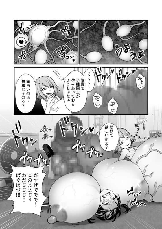 悪霊ノ受胎 [キツネコパンダヌキ] | DLsite 同人 - R18