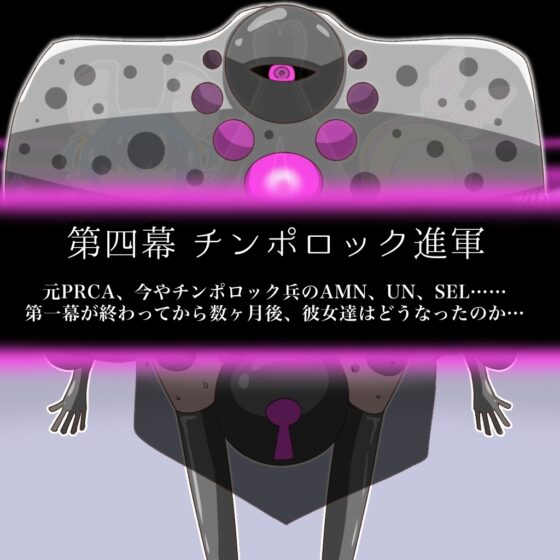 キュア:チンポロック ~怪異に改造されるパフェ泥棒トリオ~ [バビルサの刺身] | DLsite 同人 - R18