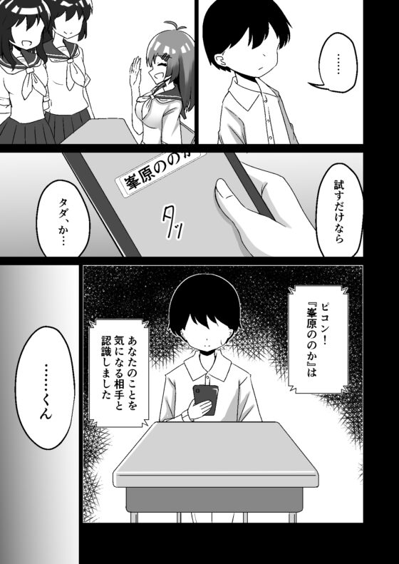 催眠アプリで泥沼ガチ恋依存される話 [天空ガアドレエル] | DLsite 同人 - R18
