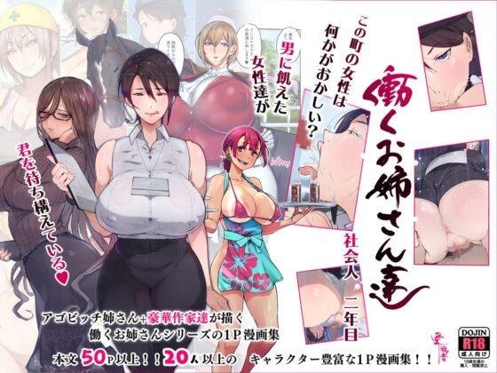 働くお姉さん達 総集編 [愛国者] | DLsite 同人 - R18