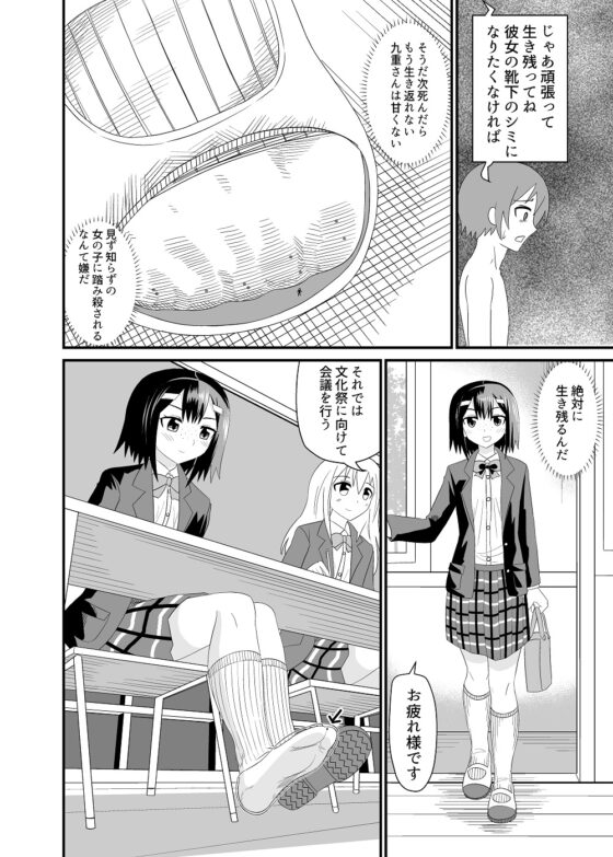 地味子の靴の中 [アホ寺僧侶] | DLsite 同人 - R18
