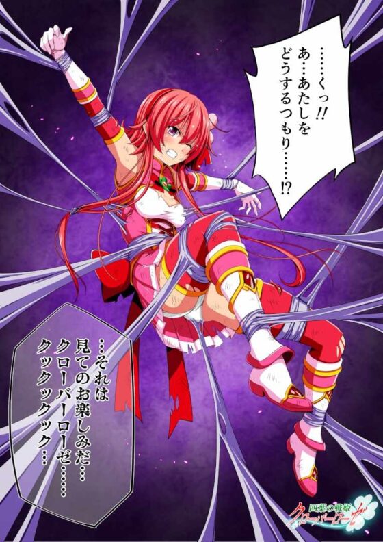 四葉の戦姫クローバーローゼ イラスト集I&第零話 [こえだ商店] | DLsite 同人 - R18