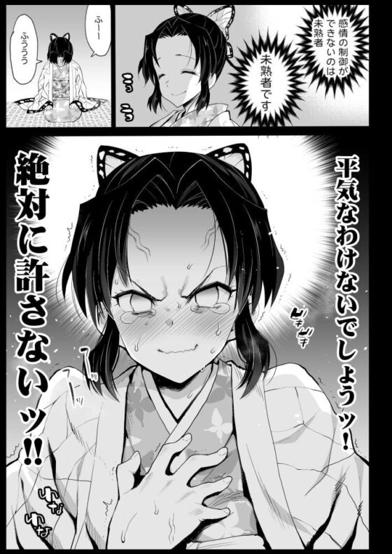 鬼滅の遊女胡○しのぶ [エロマズン] | DLsite 同人 - R18