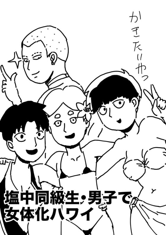 女体化6話 ヒルコ(とろたま製麺) - FANZA同人