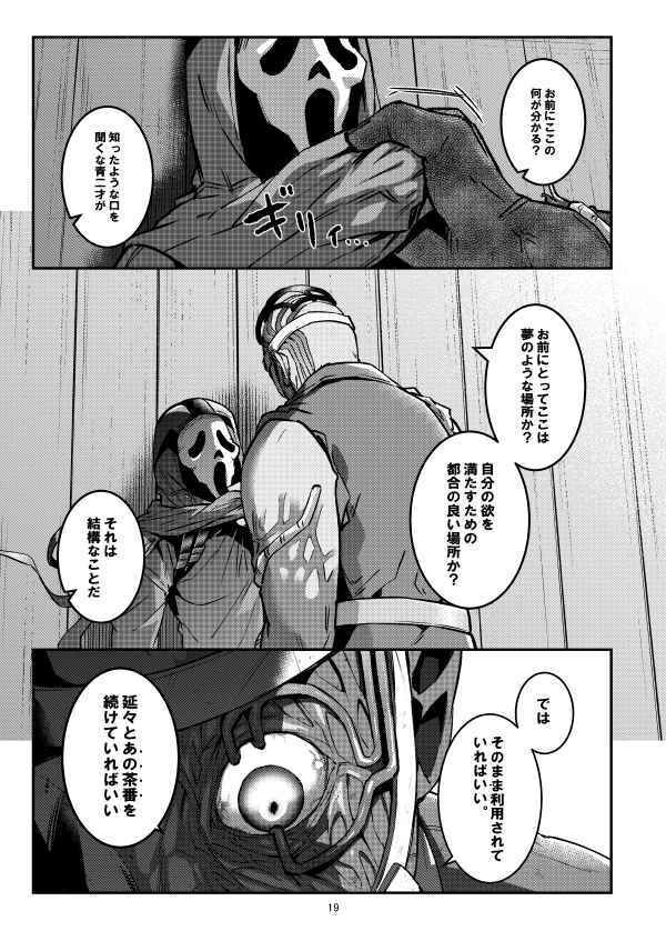 ゴーストフェイスが霧の向こうに来てすぐのこと。(空色イン) - FANZA同人