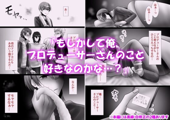 肉食アイドル片想いオナニー〜天然童貞もオナホの前ではケダモノ腰振り全力射精〜(昼のフェザーエース＆夜のふぇざーえっち) - FANZA同人