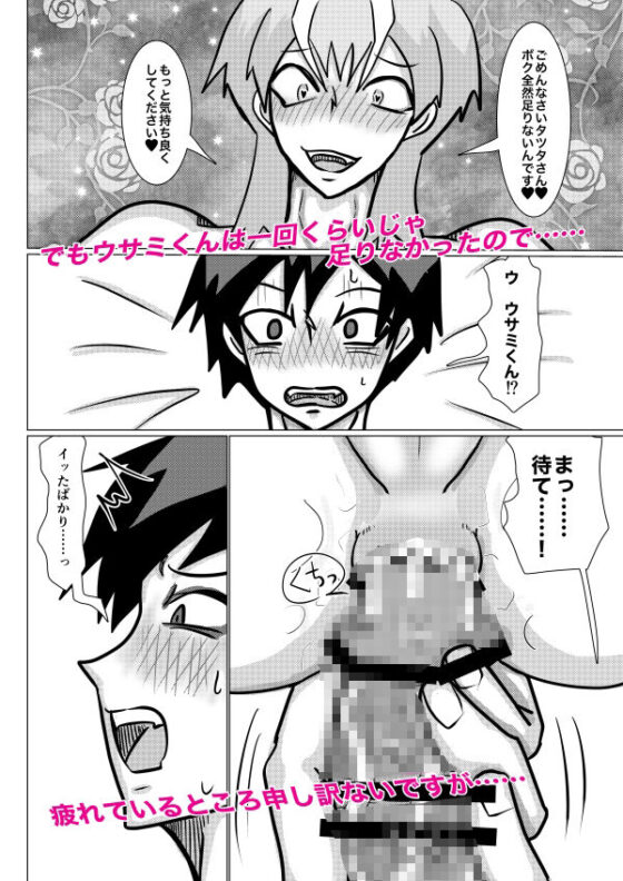 巨乳系男子のウサミくん 2〜初体験で絞り尽くしちゃいました！？〜(サイモン堂) - FANZA同人