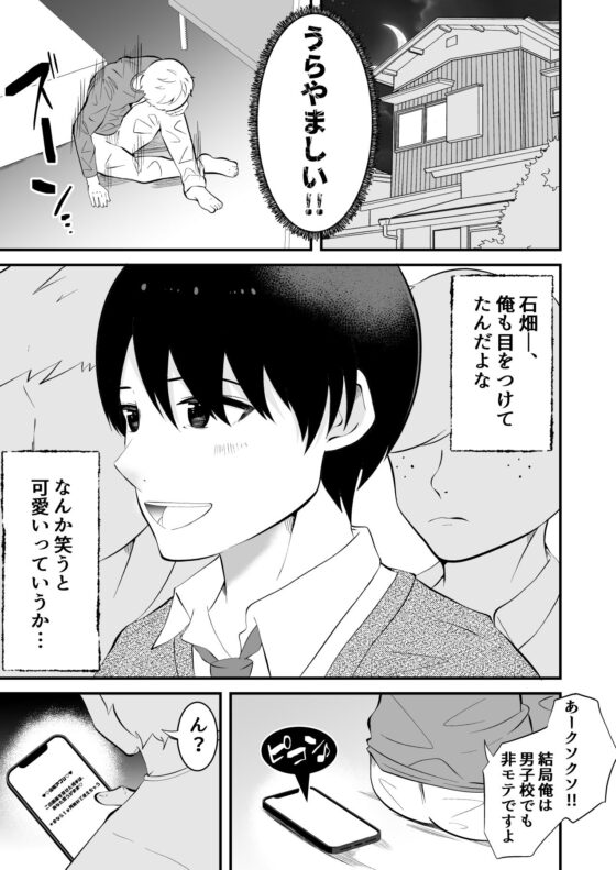 催●アプリで彼氏から彼氏を寝取ったら(男の催●フェチ屋さん) - FANZA同人