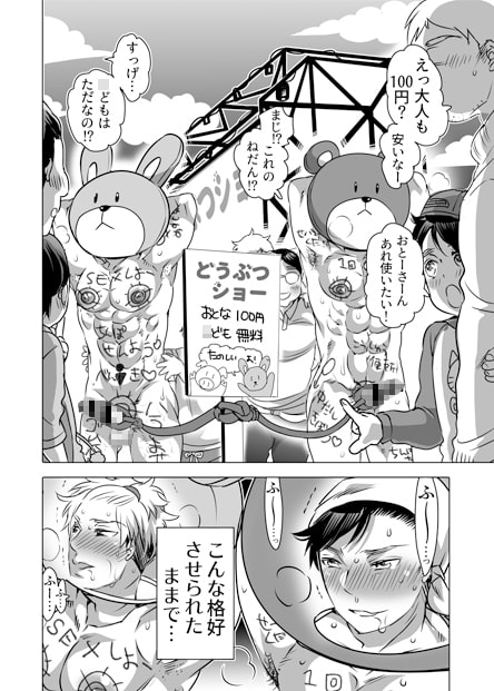 きぐるみ処理穴バイト君 [HONEY QP] | DLsite がるまに