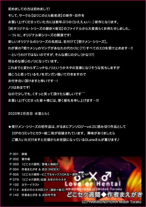どこセク週間～どこでもセックスOKな一週間～ [はりこのとら紙老虎] | DLsite がるまに