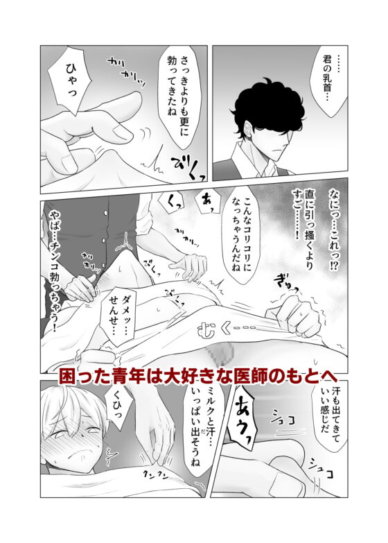 チクニーし過ぎて母乳が出たのでエッチな治療してもらってます [おんだりー] | DLsite がるまに