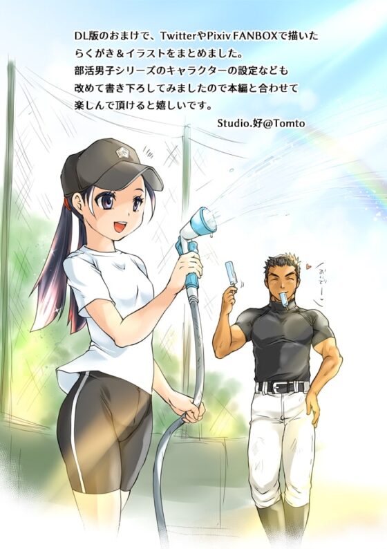 部活男子×女子マネージャーep.3&4+らくがきまとめ [Studio.好] | DLsite がるまに