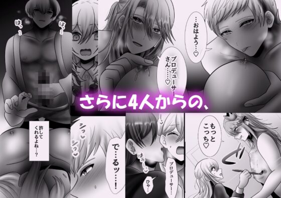 発情アイドル4人をオナサポする話 [昼のフェザーエース&夜のふぇざーえっち] | DLsite がるまに