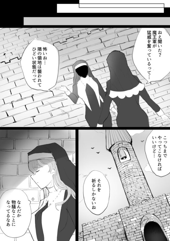 冷酷ドSな年下魔王は聖女を孕ませたい! [ecrune] | DLsite がるまに