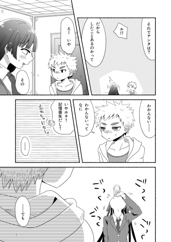 主2とイクトシが筆おろしえっちする漫画 [お茶の子サイダー] | DLsite がるまに